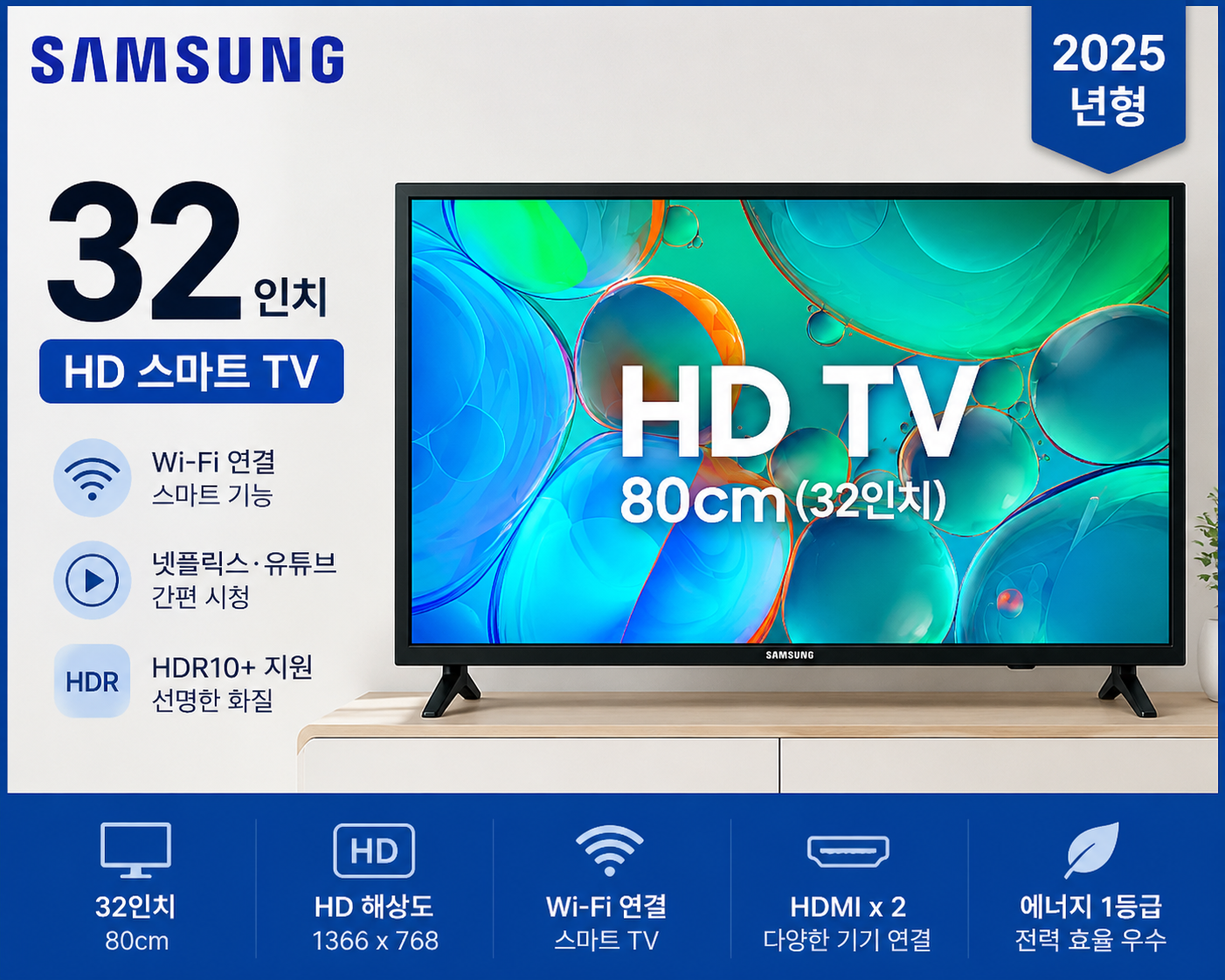 삼성전자 32인치 HD 스마트 TV KU32H5050FFXKR 넷플릭스 와이파이연결 에너지효율1등급 HDR10플러스 화면미러링