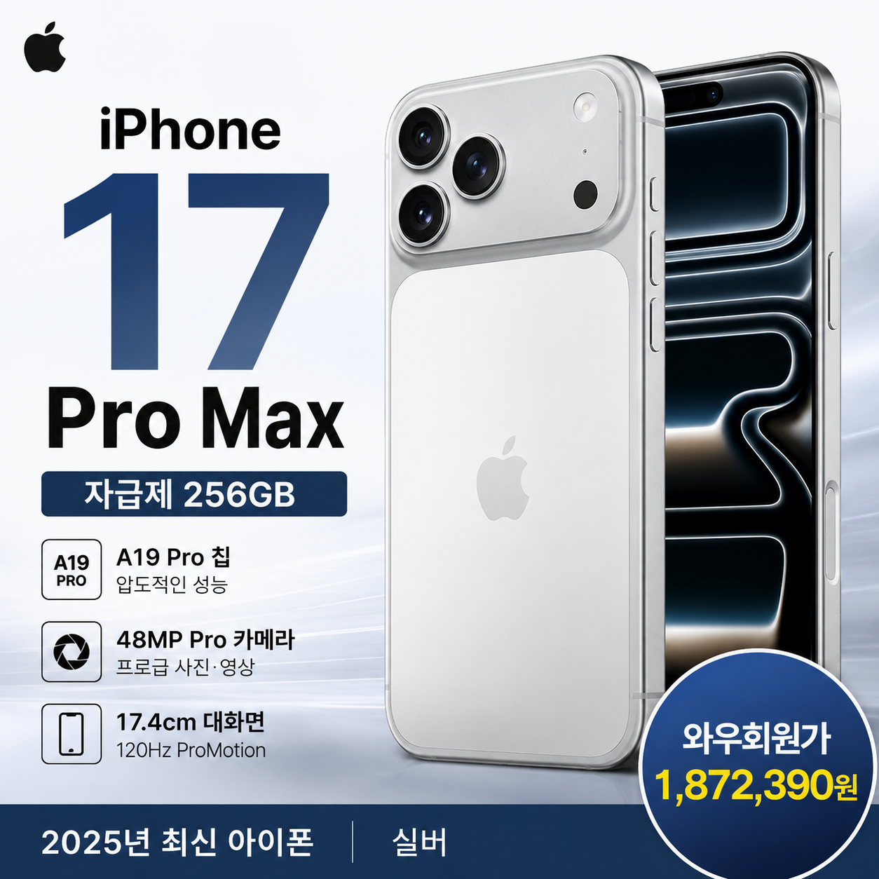 Apple 아이폰 17 Pro Max 256GB A3526 자급제 대화면 120Hz주사율 48MP카메라 MagSafe충전 WiFi7