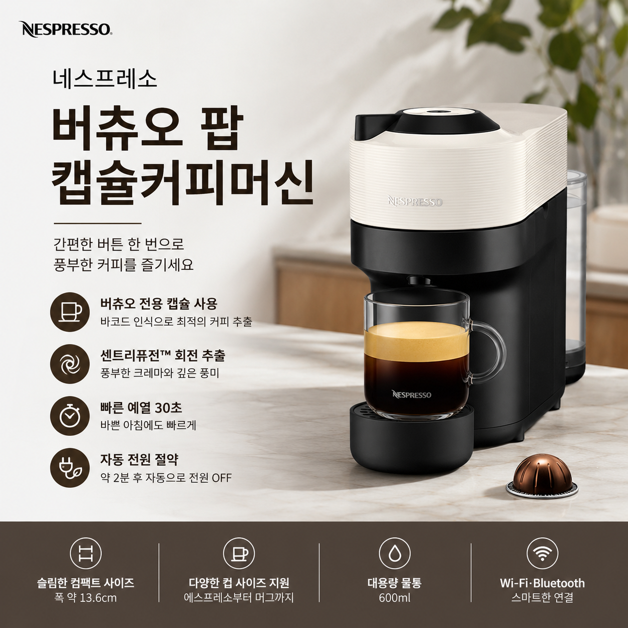 네스프레소 버츄오 팝 GCV2 캡슐커피머신 바코드인식 센트리퓨전 빠른예열 풍부한크레마 홈카페