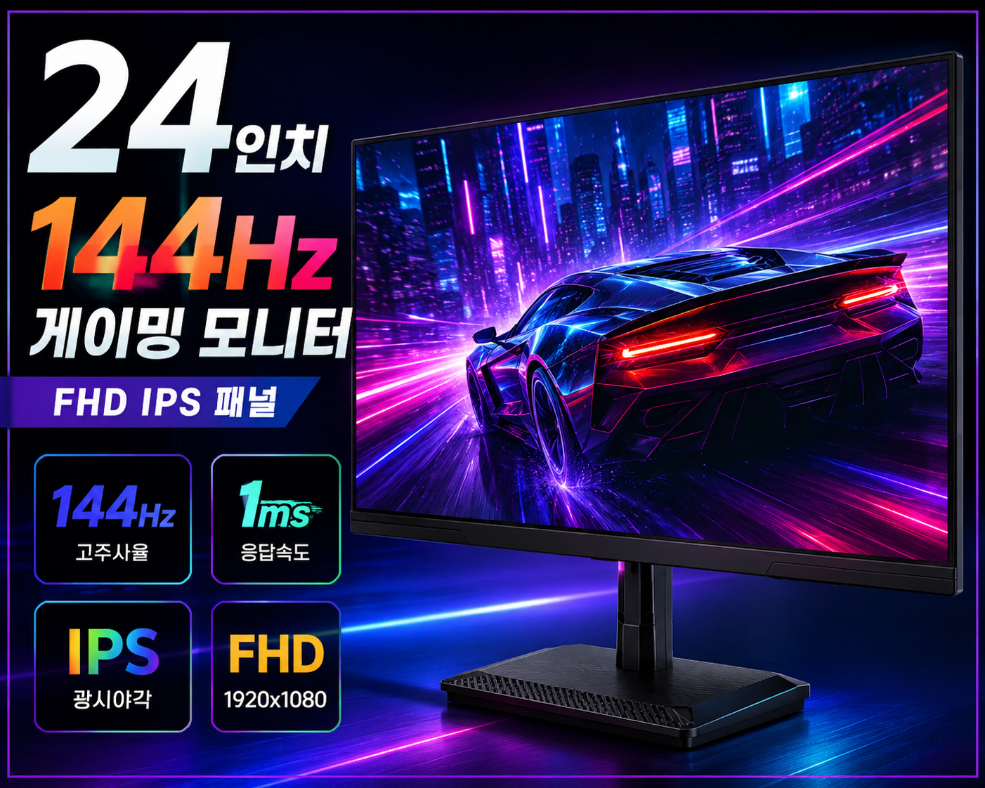 한성컴퓨터 TFG24F14P2 FHD IPS 144Hz 게이밍 모니터 1ms응답속도 프리싱크 지싱크호환 24인치화면 가성비디스플레이