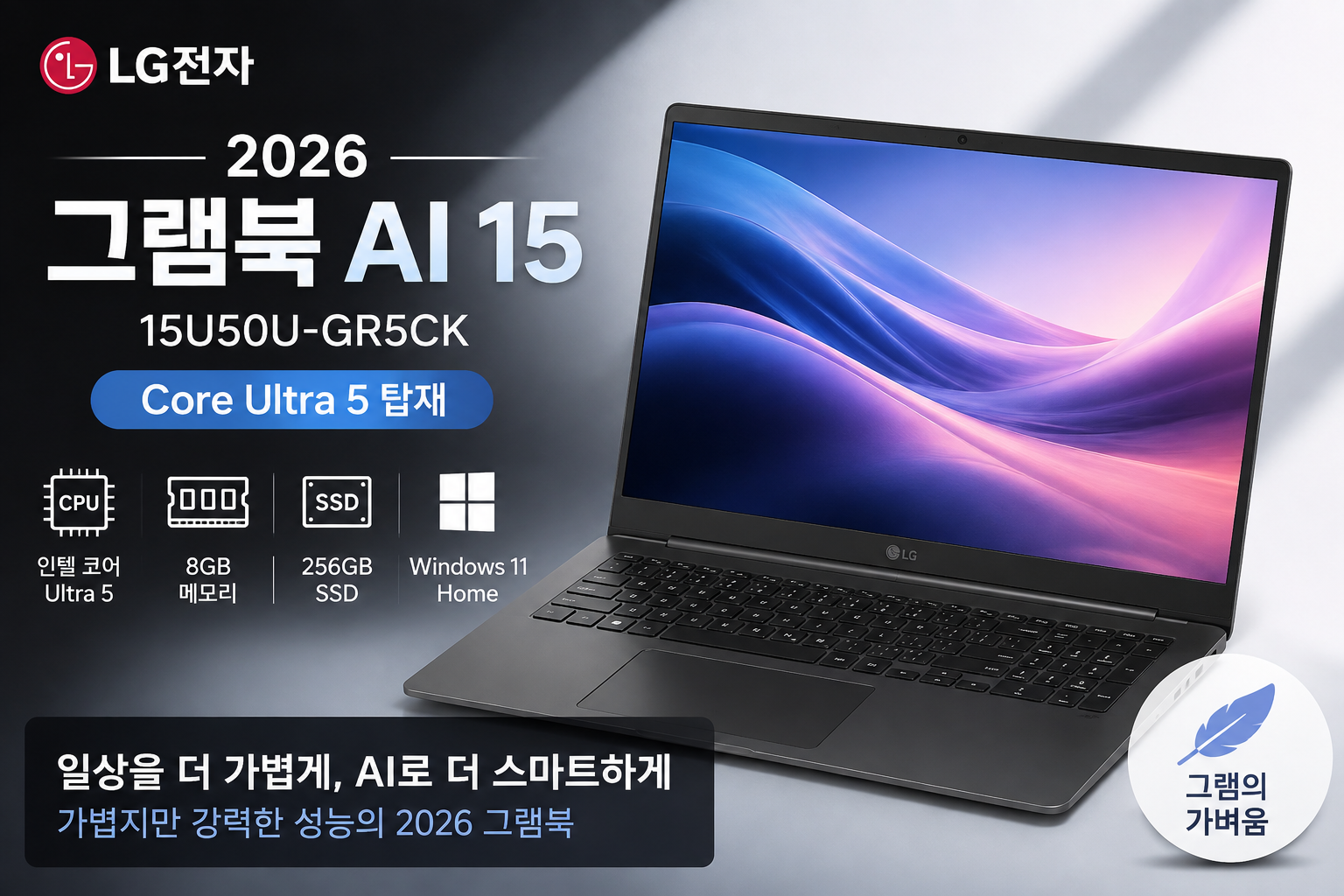 LG전자 2026 그램북 AI 15U50U-GR5CK 코어 Ultra5 올인원타워 자동비움 와이드LED헤드 2중터보싸이클론 2.49kg경량