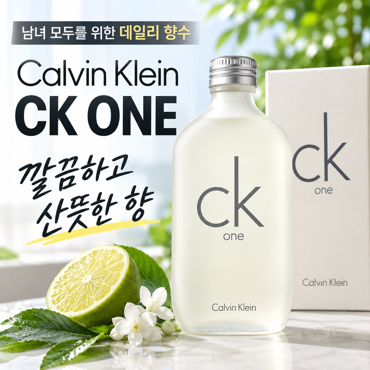 캘빈클라인 CK One 오 드 뚜왈렛 향 시트러스 그린티 남녀공용 데일리 커플선물