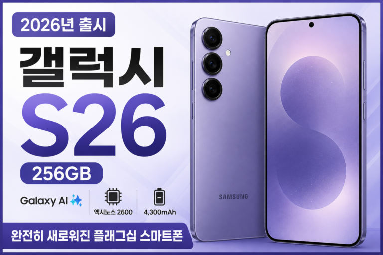 삼성전자 갤럭시 S26 자급제 코발트 바이올렛 256GB SM-S942N 엑시노스2600 120Hz주사율 50MP광각 3배광학줌 167g경량
