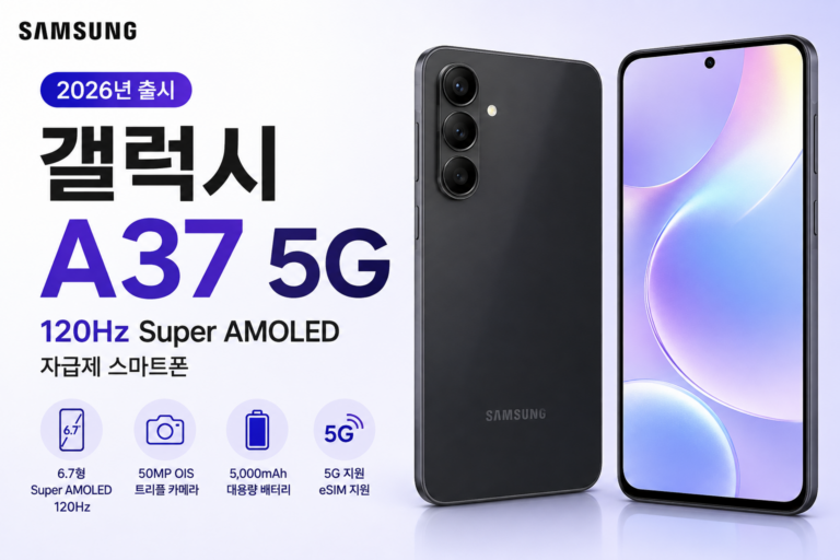 삼성전자 갤럭시 A37 자급제 SM-A376N 120Hz주사율 SuperAMOLED 5000만화소 OIS손떨림보정 5000mAh배터리