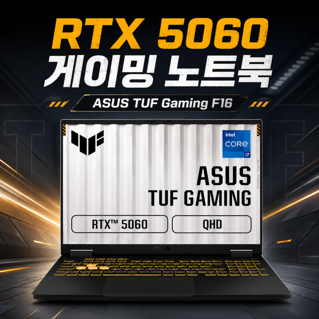 에이수스 2026 TUF 게이밍 F16 코어i7 인텔 14세대 지포스 RTX 5060예거 그레이 · FX608JMI-QT275 고성능노트북 영상편집 165Hz WQXGA DDR5메모리 제품 이미지