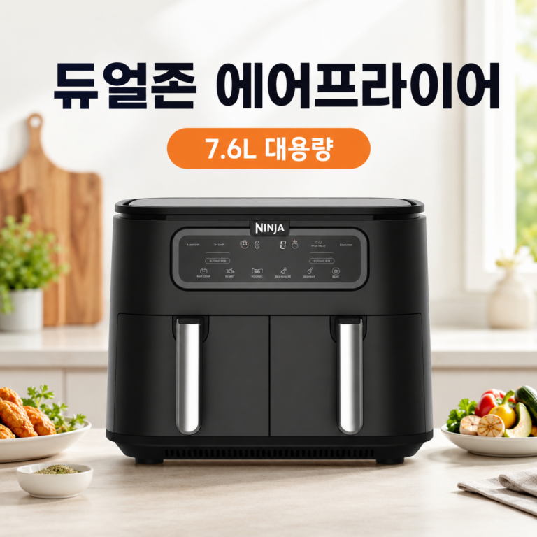 닌자 푸디 듀얼 존 에어프라이어 AF300KR 동시완성 맥스크리스프 대용량 냉동식품 시간절약