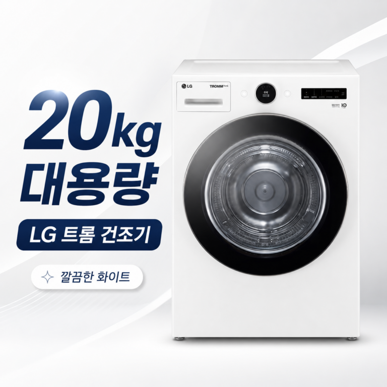 LG전자 트롬 건조기 20kg RD20WNA 에너지효율1등급 히트펌프 자동세척 대용량빨래 이불관리에너지효율1등급 듀얼인버터히트펌프 AI의류감지 콘덴서자동세척 의류살균
