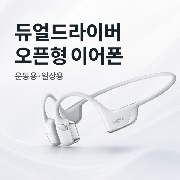 샥즈 오픈런 프로 2 스탠다드 이어폰 S820 골전도 오픈이어 러닝용 스포츠용 주변소리인지