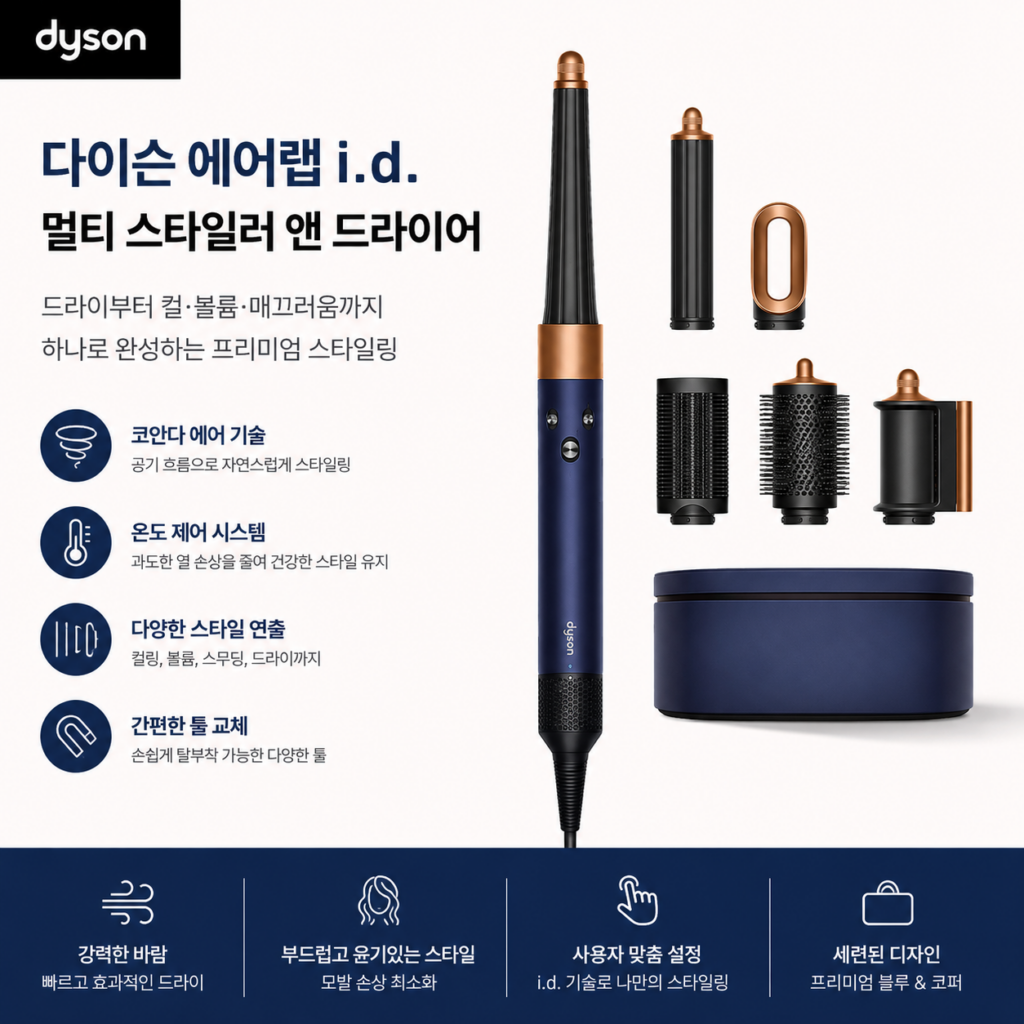 다이슨 에어랩 id 멀티 스타일러 앤 드라이어 홈스타일링맞춤컬링 열손상방지 온도제어 볼륨연출 제품 이미지