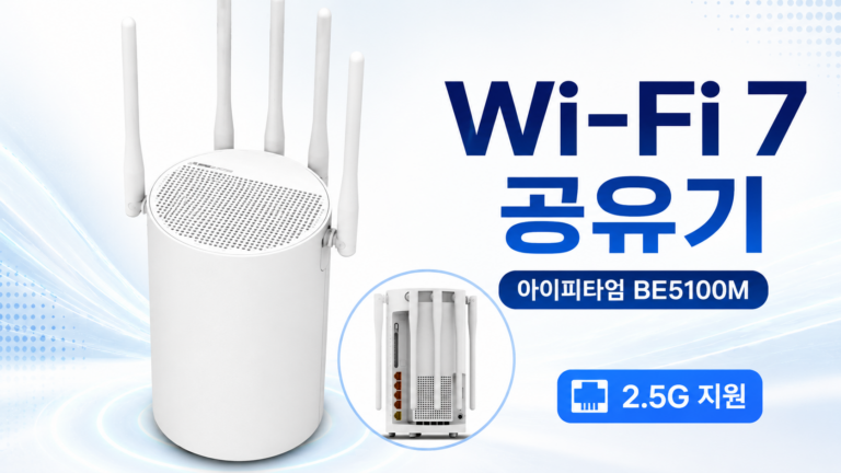 아이피타임 와이파이7 공유기 2.5기가 인터넷공유기 BE5100M ipTIME MLO 이지메시 듀얼밴드 빔포밍 고속무선