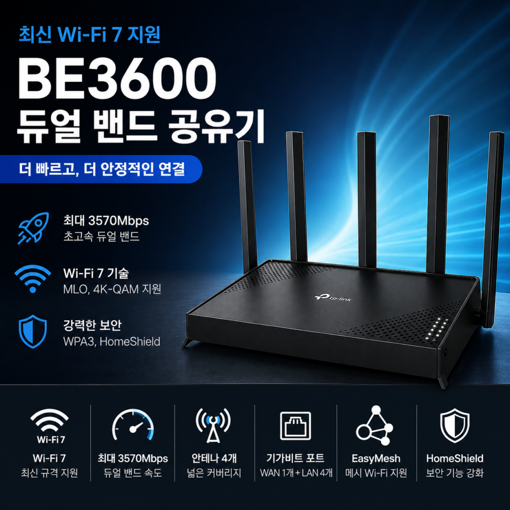 티피링크 BE3600 듀얼 밴드 Wi-Fi 7 유무선 공유기 MLO EasyMesh 빔포밍 고속인터넷 다중기기연결 제품 이미지