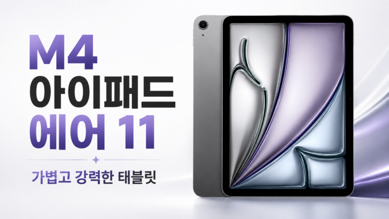 Apple 정품 2026 아이패드 에어 11형 M4칩 Wi-Fi A3460, A3459 태블릿PC 대학생필기 영상편집 디지털드로잉 펜슬프로지원