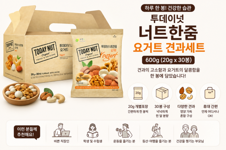 투데이넛 너트한줌 요거트 견과세트 600g, 추석선물