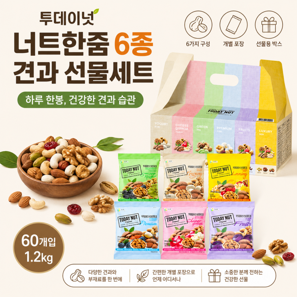 투데이넛 너트한줌 6종 견과  추석 선물세트 제품 이미지