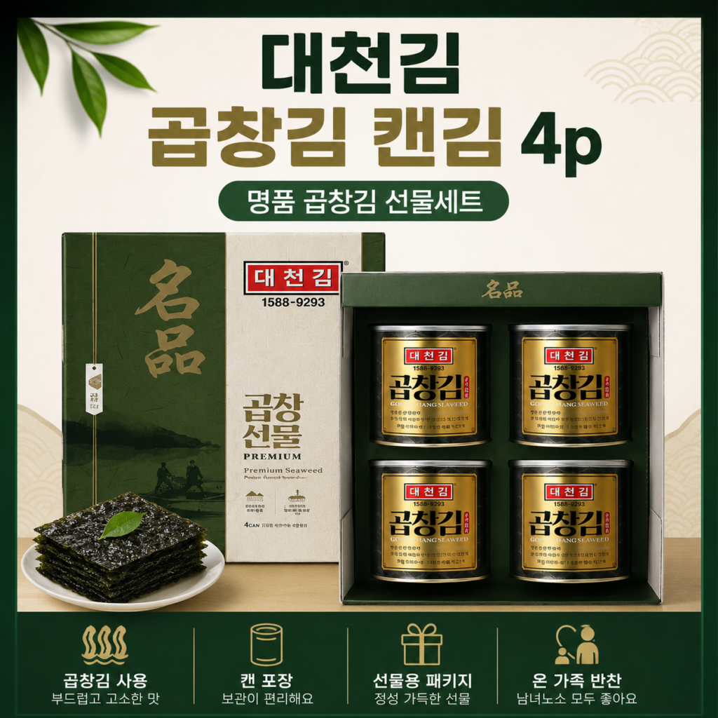 대천김 곱창 캔김 4p, 세트 추석선물 제품 이미지