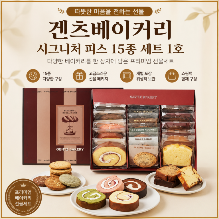 겐츠베이커리 시그니처 피스 15종 세트 1호 660g + 쇼핑백, 1세트 추석선물