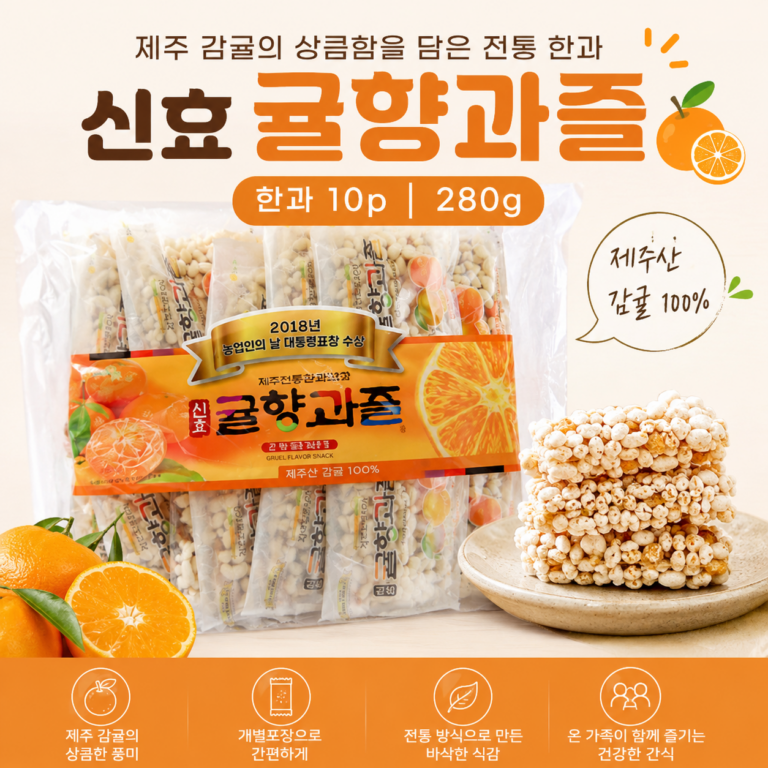 신효귤향과즐 한과 10p, 280g, 1개 추석선물