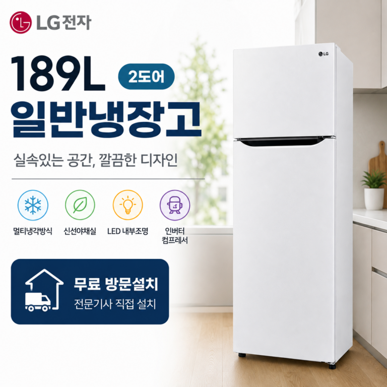 LG전자 2도어 일반냉장고 189L 방문설치 B182WV13 소형 작은 가정용 추천