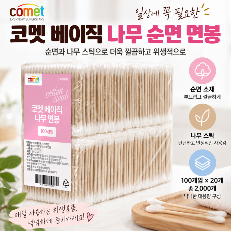 코멧 베이직 나무 순면 면봉 100개입 20개 귀청소 순면 위생용품 네일케어 일회용 대용량