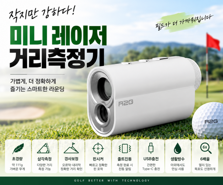 알투지 메이트 미니 레이저 골프 거리측정기 RMMW R2G 손떨림보정 삼각측정 추천