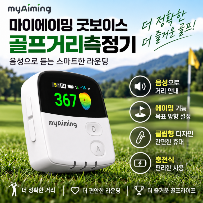 본사 마이에이밍 굿보이스 골프거리측정기 에이밍 GPS 음성 추천 GOODVOICE GV1