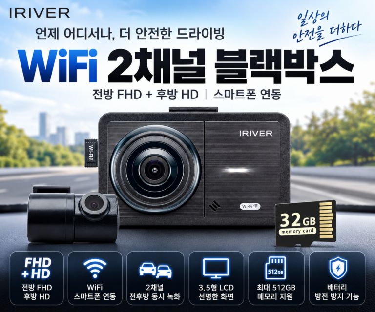 아이리버 2채널 FHD+HD 차량용 블랙박스 FH1 주차녹화 야간촬영 충격감지 사고영상