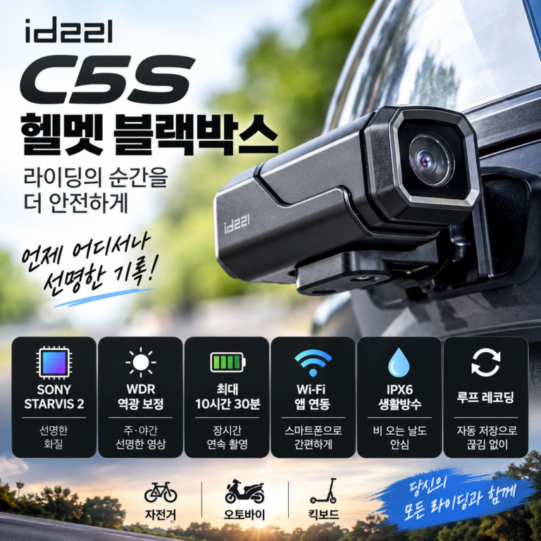 헬멧캠 오토바이 라이딩 블랙박스 액션캠 카메라  ID221 C5S 배달녹화 주행기록 사고영상