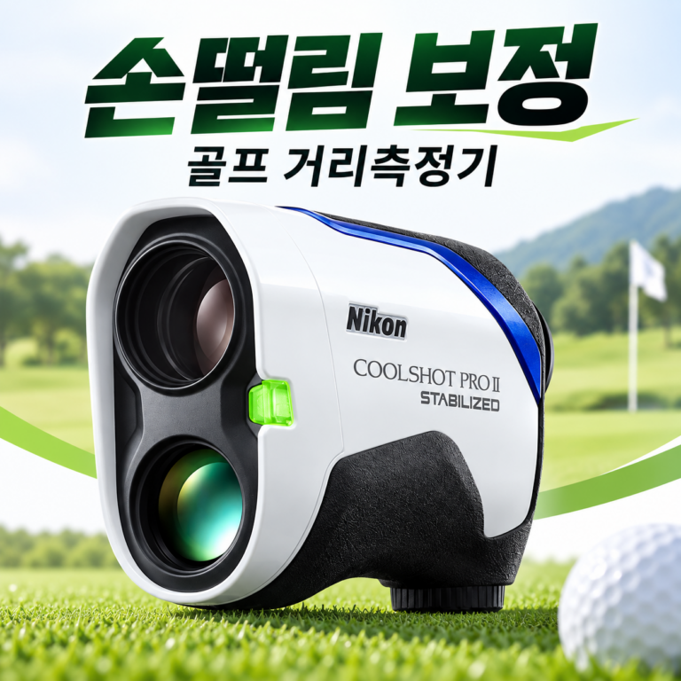 니콘 쿨샷 프로 2 STABILIZED 레이저 골프거리측정기 R2G 손떨림보정 삼각측정 추천