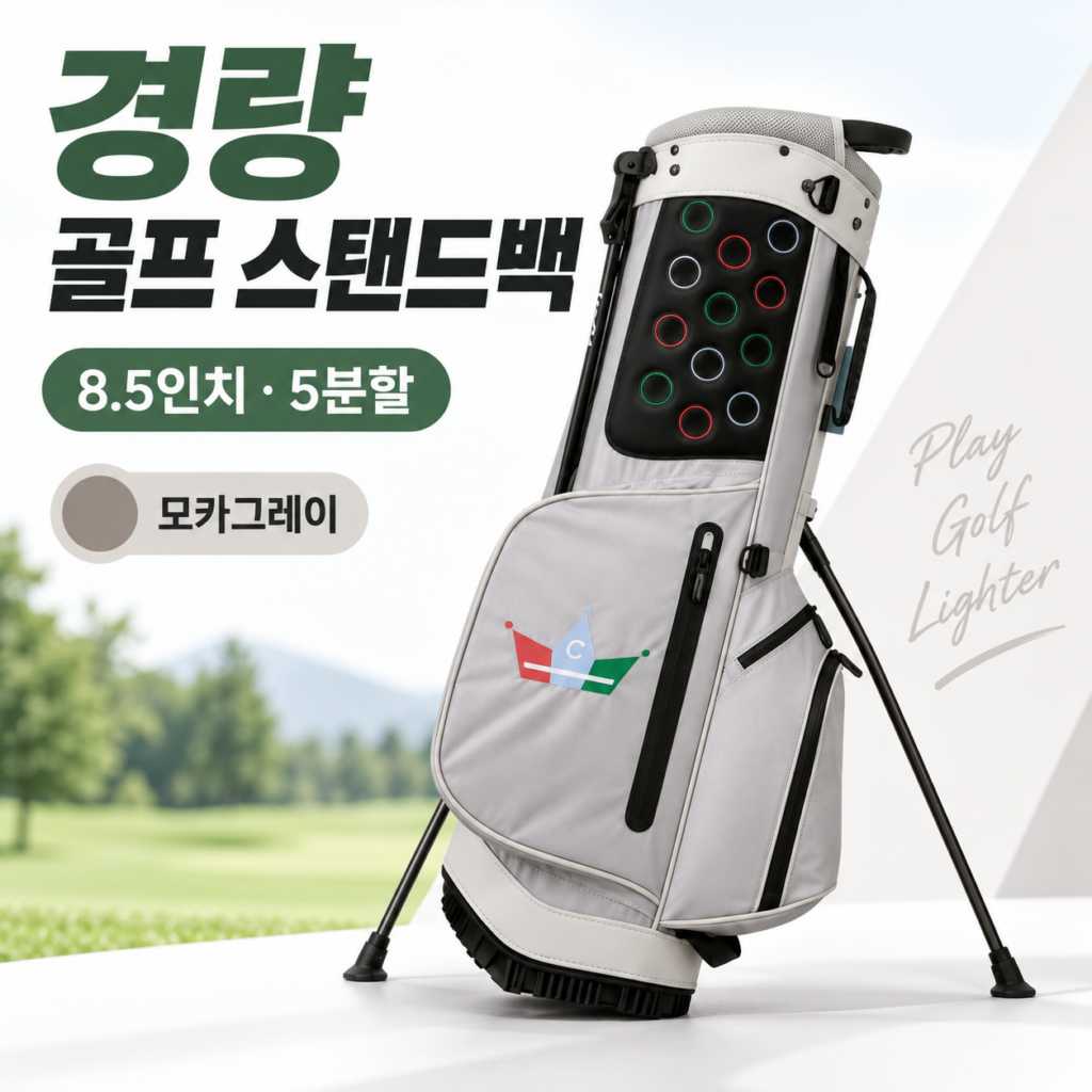 커스텀볼트 호라이즌 경량 골프백 스탠드백 추천 제품 이미지
