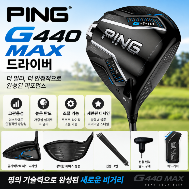 핑 G440 MAX 드라이버 ALTA J CB BLUE 샤프트 삼양인터내셔날 스피드 비거리 골프채 추천