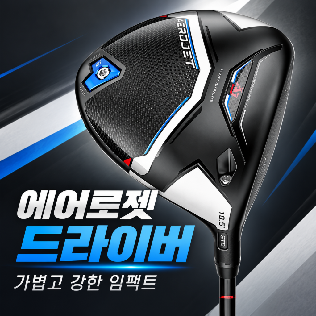 코브라골프 남성용 에어로젯 드라이버 COBRA Golf 스피드 비거리 골프채 추천 제품 이미지