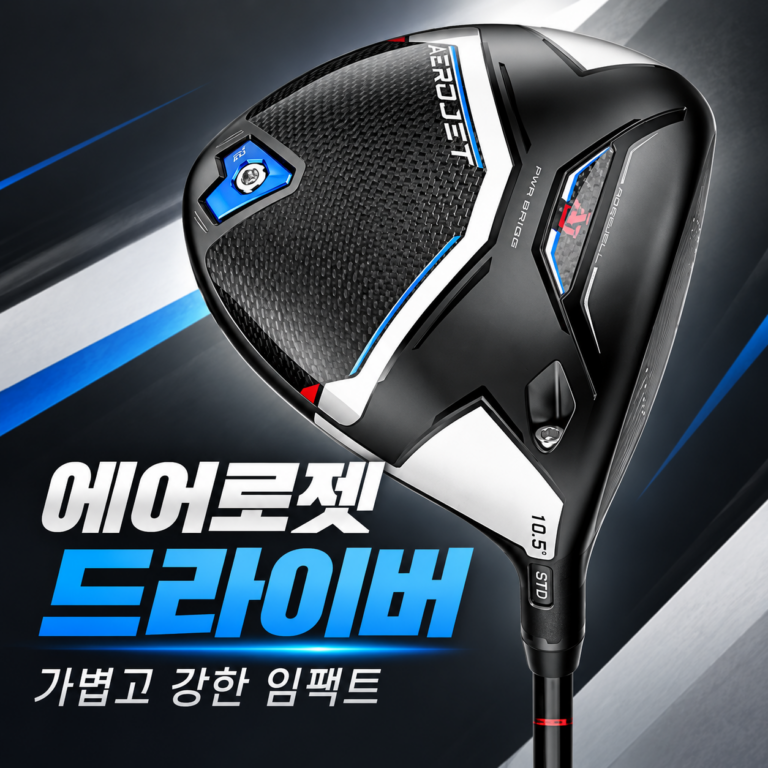 코브라골프 남성용 에어로젯 드라이버 COBRA Golf 스피드 비거리 골프채 추천