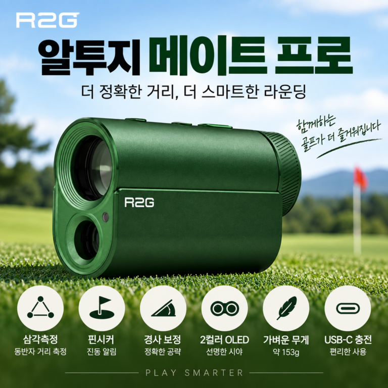 알투지 R2G 메이트 프로 레이저 골프 거리측정기 MATE PRO 손떨림보정 추천