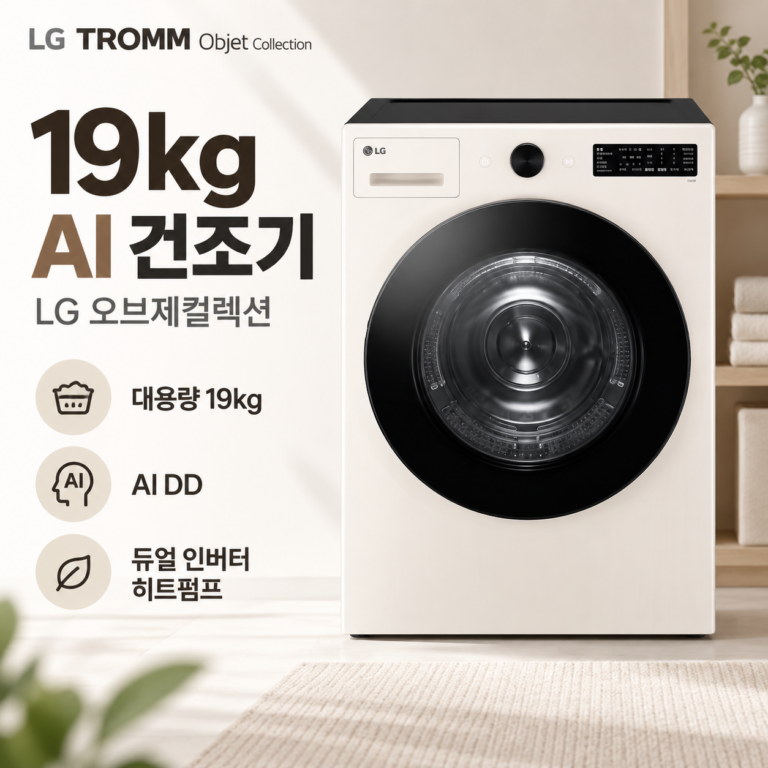 LG전자 오브제컬렉션 트롬 건조기 19kg RG19EN 에너지효율1등급 히트펌프 AI의류감지 콘덴서자동세척 2중안심필터