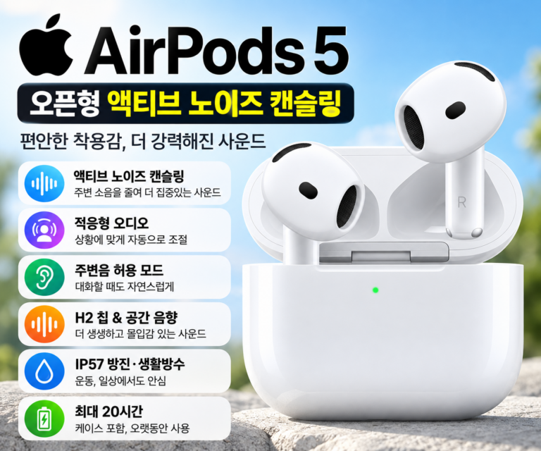 Apple 2026 에어팟 5 액티브 노이즈 캔슬링 블루투스 이어폰 MKFW4KH/A